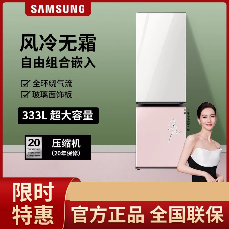 三星(SAMSUNG)RB33R300455/SC 333升BESPOKE DIY自由组合玻璃面板智能冰箱光晕白+光晕粉