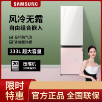 三星(SAMSUNG)RB33R300455/SC 333升BESPOKE DIY自由组合玻璃面板智能冰箱光晕白+光晕粉