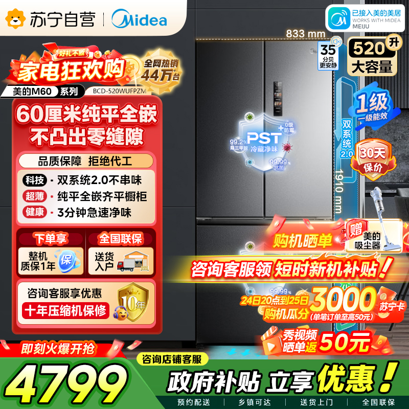 美的M60系列520小机皇法式多门四开门冰箱嵌入净味双系统2.0循环大容量BCD-520WUFPZM(E) 双系统幻影砂