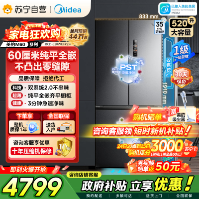 美的M60系列520小机皇法式多门四开门冰箱嵌入净味双系统2.0循环大容量BCD-520WUFPZM(E) 双系统幻影砂