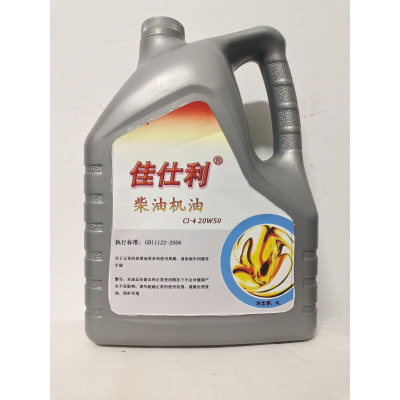 佳仕利 柴机油 CI-4 20W50 4L/桶