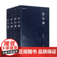 子不语 全四册正版原著全本全译袁枚著谦德国学文库志怪小说杂谈文言短篇小说集古典小说历史文学经典奇闻异事鬼怪奇谈文言小品集