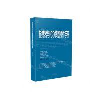 [N]起搏器与ICD装置操作手册(精)-9787537762212