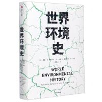 [N]世界环境史(精)-9787521720983