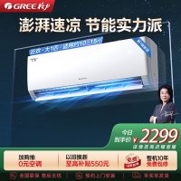 [格力官方旗舰店]格力云欢新能效大1匹空调挂机省电变频 KFR-26GW/NhGr1Bt 冷暖家用节能一级能效挂壁式空调