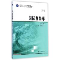正版新书]商学院文库:国际贸易学(第五版)/江苏省普通高等教