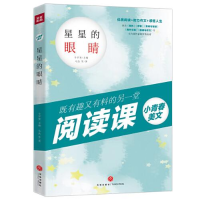 正版新书]"小青春"美文•星星的眼睛马浩9787545554397