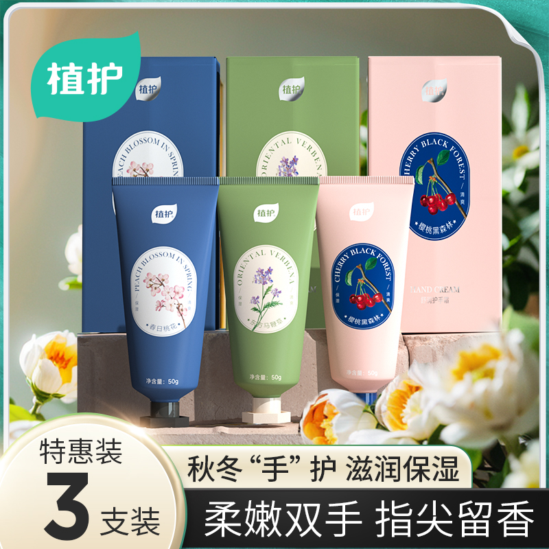 植护护手霜滋润保湿补水秋冬防裂不油腻便携官方旗舰店正品女手霜