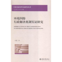音像环境纠纷行政解决机制实研究冯露著