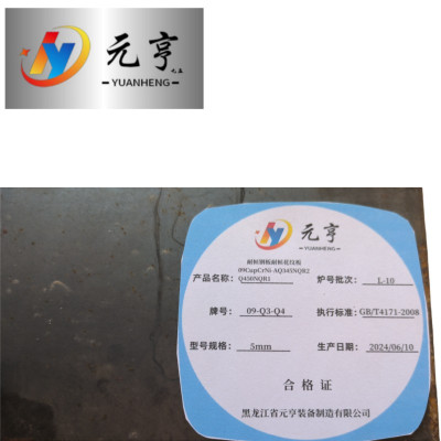 元亨九五耐候钢板耐候花纹板09CupCrNi-AQ345NQR2Q450NQR2 5mm kg