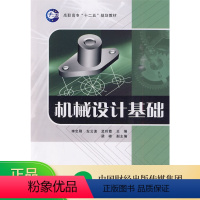 [正版]机械设计基础 -- 高职高专""