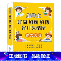 加厚精华版]好词好句好段 [正版] 好词好句好段小学生大全注音版 二年级三年级作文素材书好开头好结尾一至六年级语文优美句