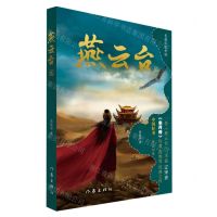 [N]燕云台(1)-9787521222722