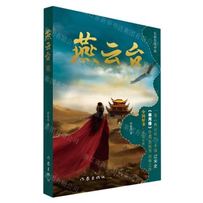 [N]燕云台(1)-9787521222722
