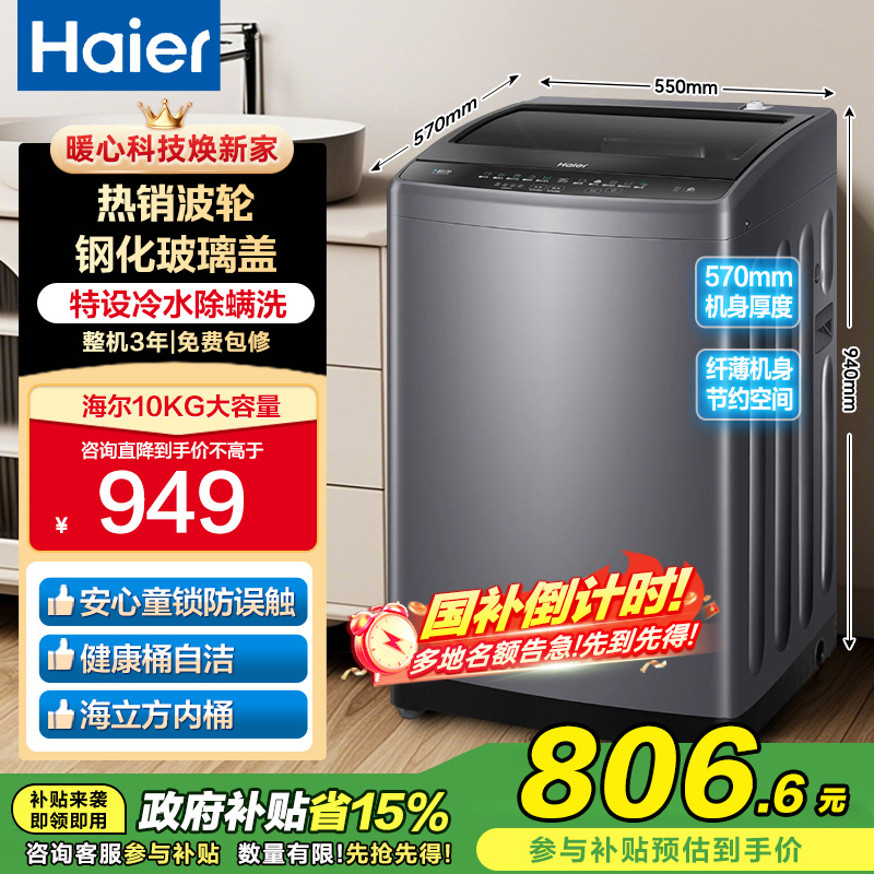 海尔(Haier)10公斤 大容量全自动波轮洗衣机除螨洗钢化玻璃上盖 XQB100-M1269以旧换新更优惠