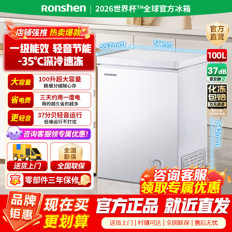 [官方正品]容声100升小型冰柜减霜家用冷藏冷冻转换卧式冷柜一级顶开门母乳存放冷箱BD/BC-100MB以旧换新