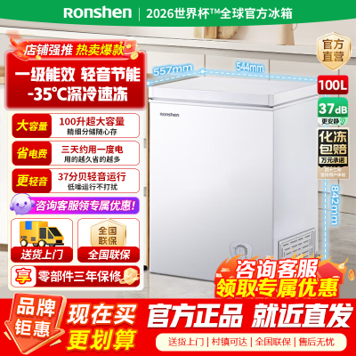 [官方正品]容声100升小型冰柜减霜家用冷藏冷冻转换卧式冷柜一级顶开门母乳存放冷箱BD/BC-100MB以旧换新
