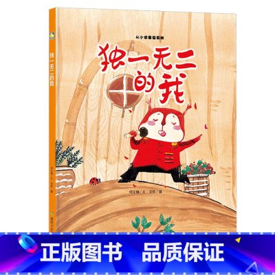 独一无二的我 [正版]一颗叫慢吞吞的种子我要做我自己 每个人的生活都有意义孩子情绪管理与性格培养硬壳精装绘本