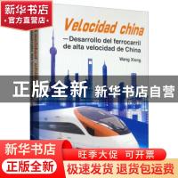 正版 中国速度:中国高速铁路发展纪实(西文版) 王雄 外文出版社 9