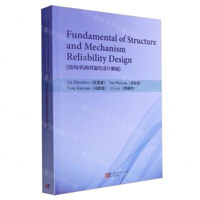 [N]结构机构可靠性设计基础(英文版)-9787030773784