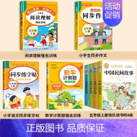 [全套8册]课外书+作文+阅读+字帖+计算题 [正版]全套4册中国民间故事五年级上册必读的课外书欧洲非洲田螺姑娘精选列那