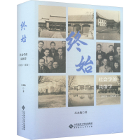 醉染图书终始 社会学的民俗学(1926-1950)9787303272792