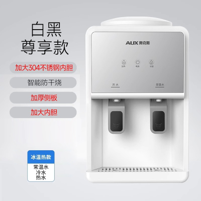 奥克斯(AUX)台式饮水机小型家用桌面宿舍全自动智能办公室_白黑尊享款-冰温热