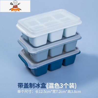 冰格冻冰块模具 小号冻物冰盒 商用食品级自制制冰带盖储存盒器 敬平 mini冰格3件套(混色)[易取冰/防串味]
