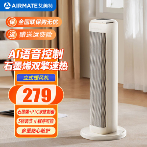 艾美特(AIRMATE)暖风机取暖器 家用立式节能电暖气2100W功率 石墨烯速热冷暖两用HP21-SR78 语音+遥控