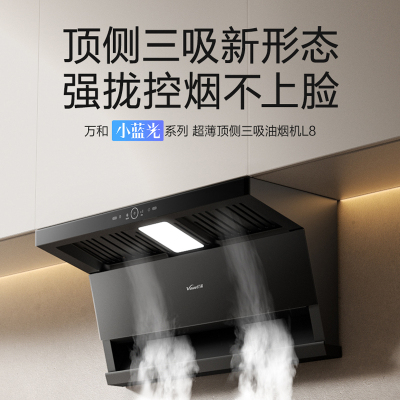 万和小蓝光WL875 一级能效顶侧三吸抽油烟机25m³大风量550Pa静压挥手智控一键智旋洗CXW-358-WL875