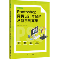 音像Photoshop网页设计与配色从新手高张帆,陈英杰,刘洋 编