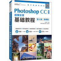 Photoshop CC 2019图像处理基础教程(第6版)(微课版)