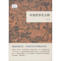 音像中国哲学史大纲胡适