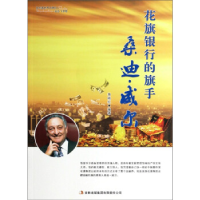 正版新书]花旗银行的旗手桑迪威尔鲁晓红9787546369631