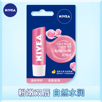 Nivea/妮维雅润唇膏4.8g（玫瑰红）滋润保湿润色