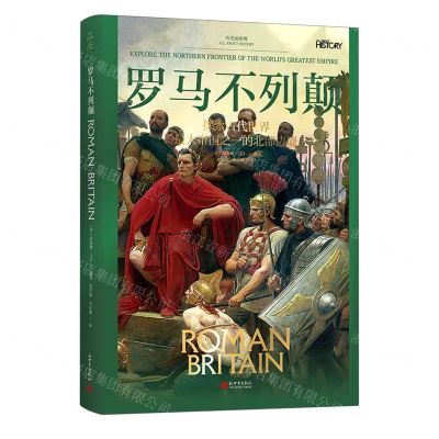 [N]罗马不列颠/历史面面观-9787510474101