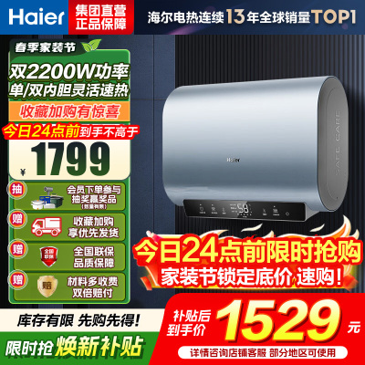 海尔(Haier)[BK1SE]60升双胆扁桶电热水器 双2200W黄金功率 国家补贴15% 超一级能效 家用超薄储水式