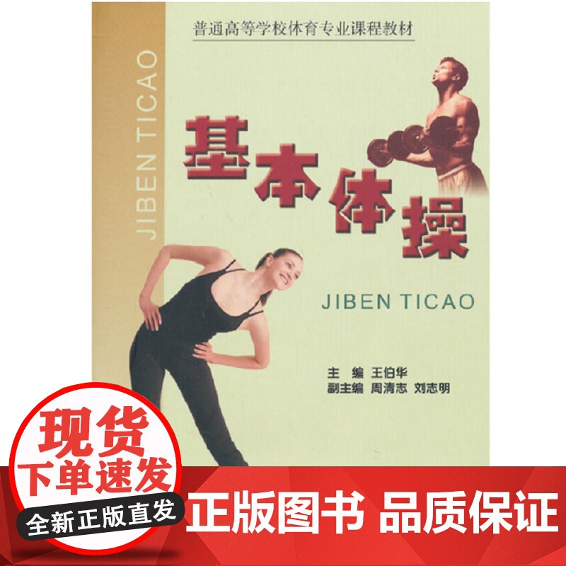 基本体操 新