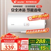 [租房神器]Leader 40升电热水器 海尔智家LES40H-LC(1) 1500W速热 致密保温层 二级能效