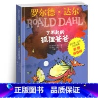 [注音版]了不起的狐狸爸爸 [正版]了不起的狐狸爸爸 罗尔德达尔作品典藏 二三四五年级课外书小学生阅读儿童书7-9-10