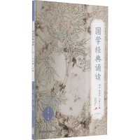 [M]国学经典诵读 7年级 上册-9787211087211