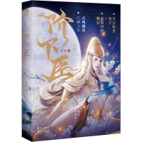 正版新书]阶下臣寒鸦9787549282128
