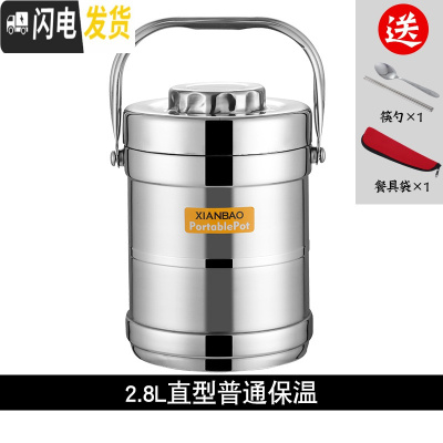 三维工匠不锈钢保温饭盒真空超长保温桶23多层饭桶单人上班便携大容量提锅 2.8直型普通保温保温3小时2-3人