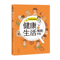 正版新书]健康生活从预防开始北京市疾病预防控制中心,王凌云,申