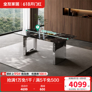 全友家居客厅轻奢高端奢石餐桌椅组合吃饭桌子家用一桌四椅家具