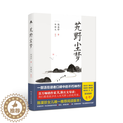 [醉染正版]正版 艽野尘梦(书作家 大冰 倾情版本!) 陈渠珍 书店 地方史志书籍