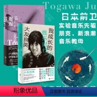 [正版] 套装2册:邂逅:户川纯随笔集+我成长的音乐时代