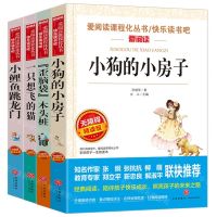 [N]爱阅读快乐读书吧(共4册小狗的小房子歪脑袋木头桩一只想飞的猫小鲤鱼跳龙门)-695248025471331
