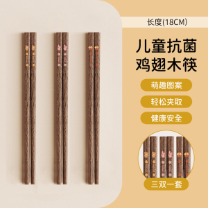 味家儿童鸡翅木筷子0159