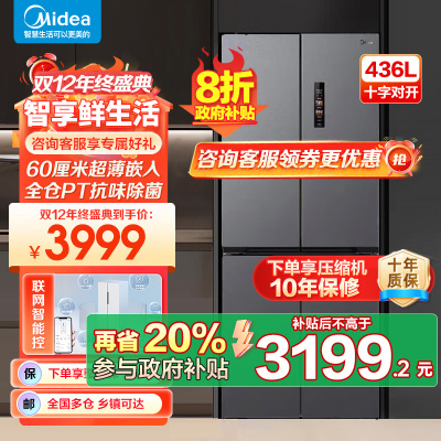 美的M60系列457十字双开四开门多门超薄嵌入式底部散热大容量一级双变频智能家用冰箱 MR-457WUSPZE苍穹灰